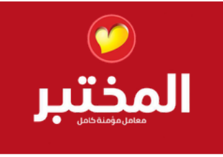 المختبر